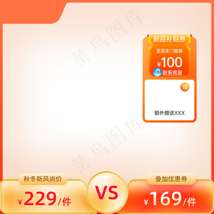 秋冬新风尚橙色活力上新促销主图psd模版下载