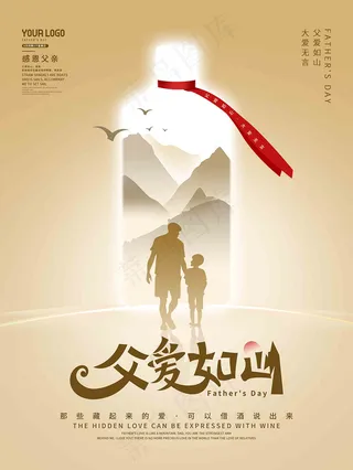 父亲节海报 父亲节插画 父亲节