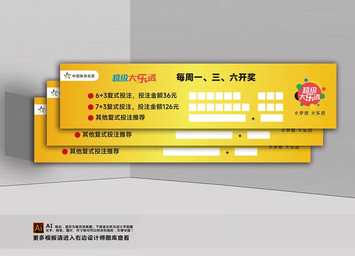 超级大乐透 开奖画板 开奖海报ai矢量模版下载