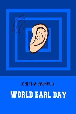 爱护耳朵保护听力健康医疗国际全国爱耳日展板海报素材设计简约版psd模版