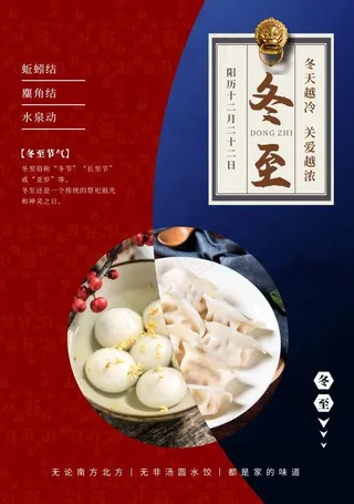 冬至背景红蓝色时尚背景美味水饺