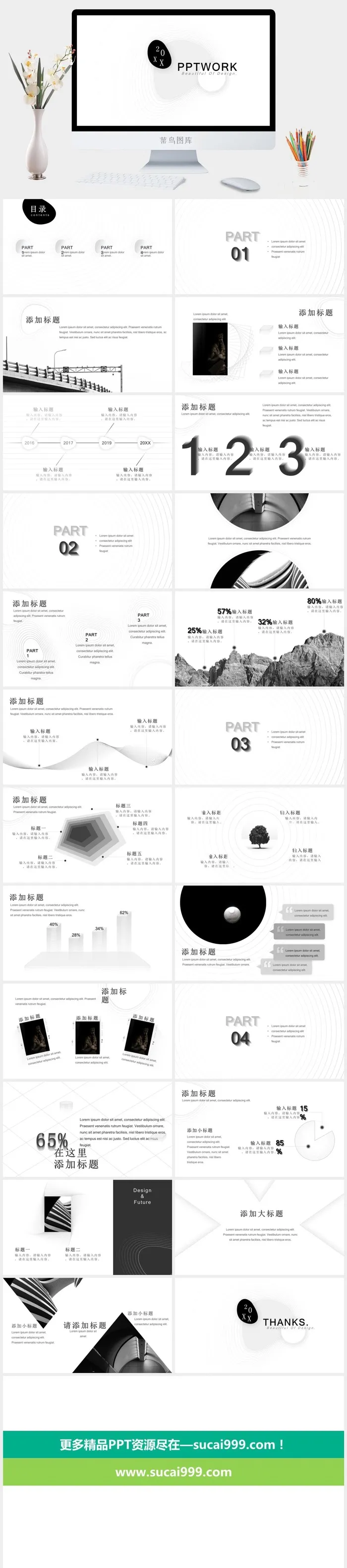 极简黑白线条PPT模板