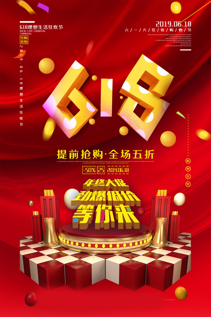 618海报双十一618
