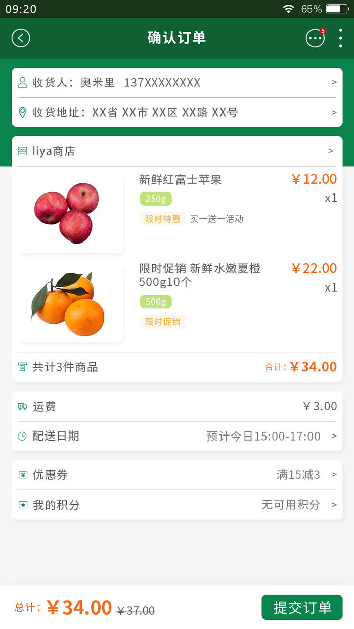 手机移动端整套APP交互UI界面蔬菜水果美食PSD设计素材psd模版下载