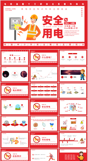 安全用电卡通教育清新活泼卡通ppt素材预览图