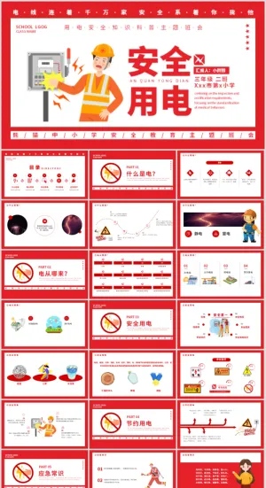 安全用电卡通教育清新活泼卡通ppt素材预览图