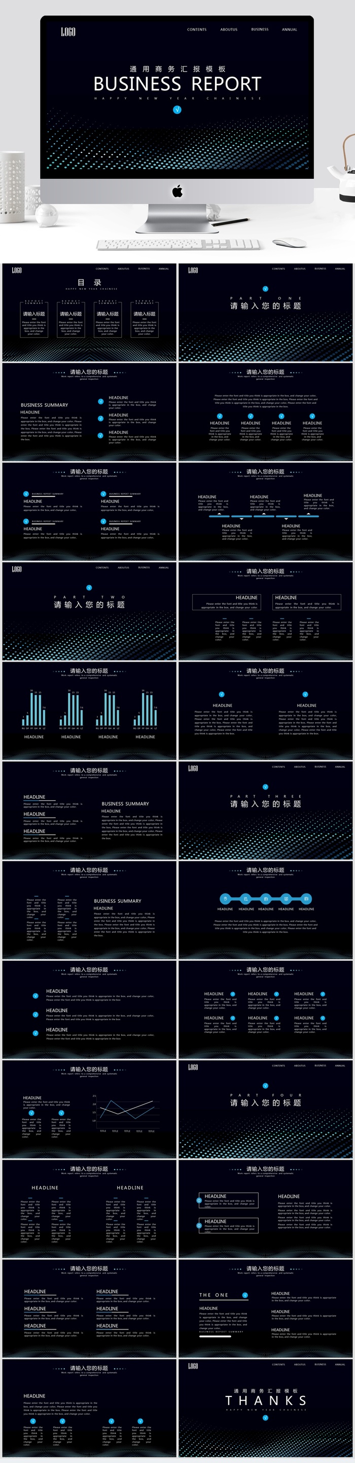 抽象圆点通用PPT模板