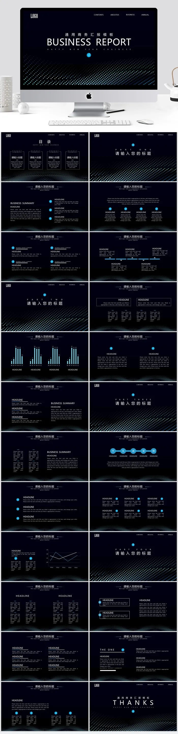 抽象圆点通用PPT模板