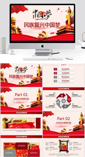 民族复兴中国梦 党建文化墙 PPT预览图