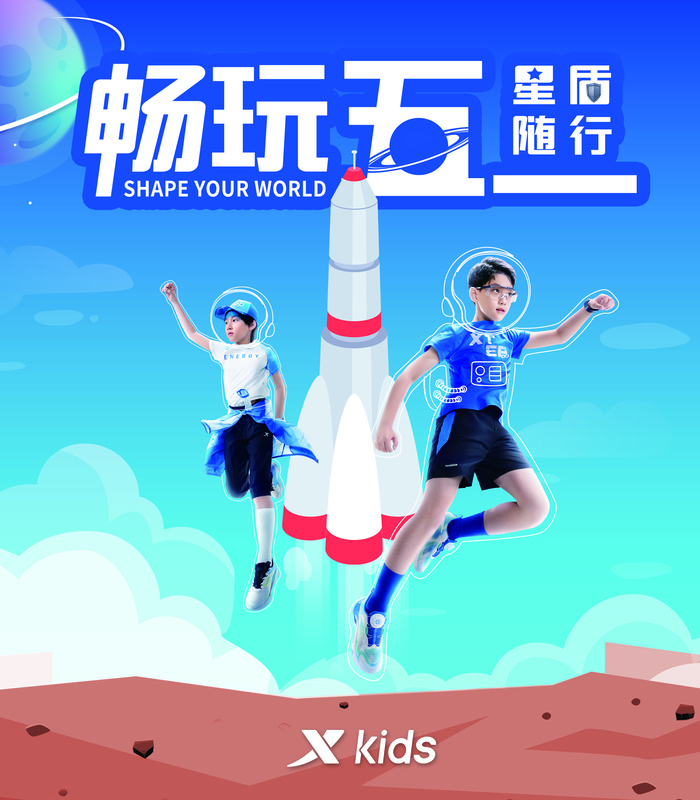 畅玩五一海报