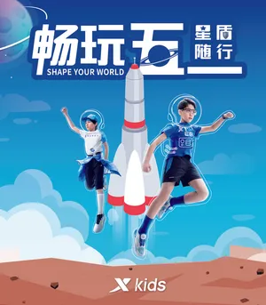 畅玩五一海报