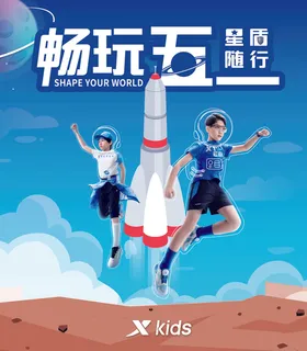 畅玩五一海报 畅玩五一海报