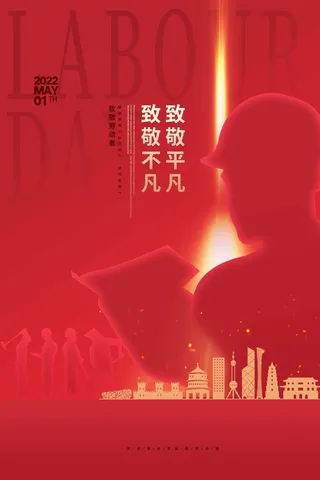 劳动节 劳动节促销图片