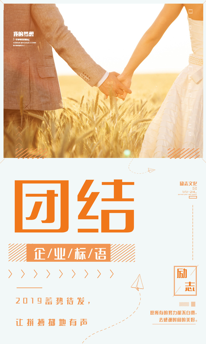 企业文化挂画励志企业文化公司团队合作精神标语办公会议室挂画海报素材图