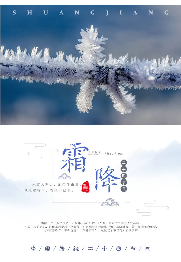 霜降节气图片psd模版下载