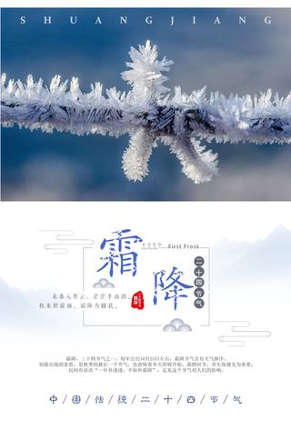 霜降节气图片