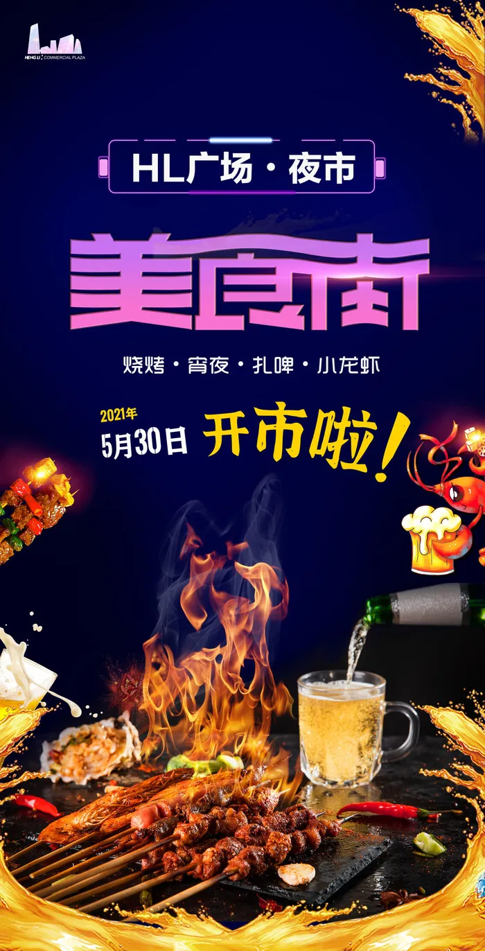 夜市 美食街  夜市小吃psd模版下载