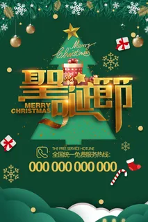 圣诞节 圣诞节图片