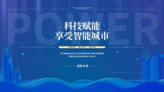 蓝色科技展板插画未来企业商业公司年会海报PSD设计素材