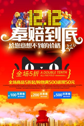 双十一商场天猫淘宝双11双12预热宣传海报设计psd素材模板