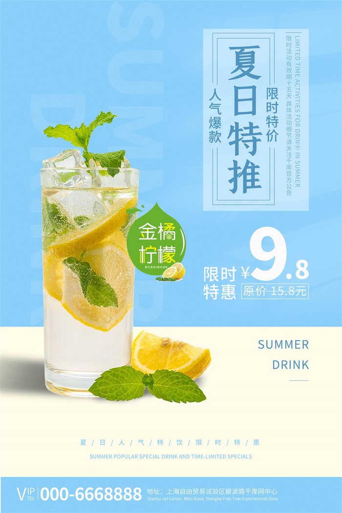 清凉一夏夏日柠檬汁海报蓝色奶茶店