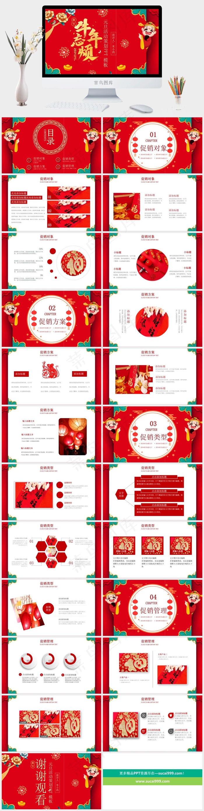 红色卡通风中国风营销PPT模板