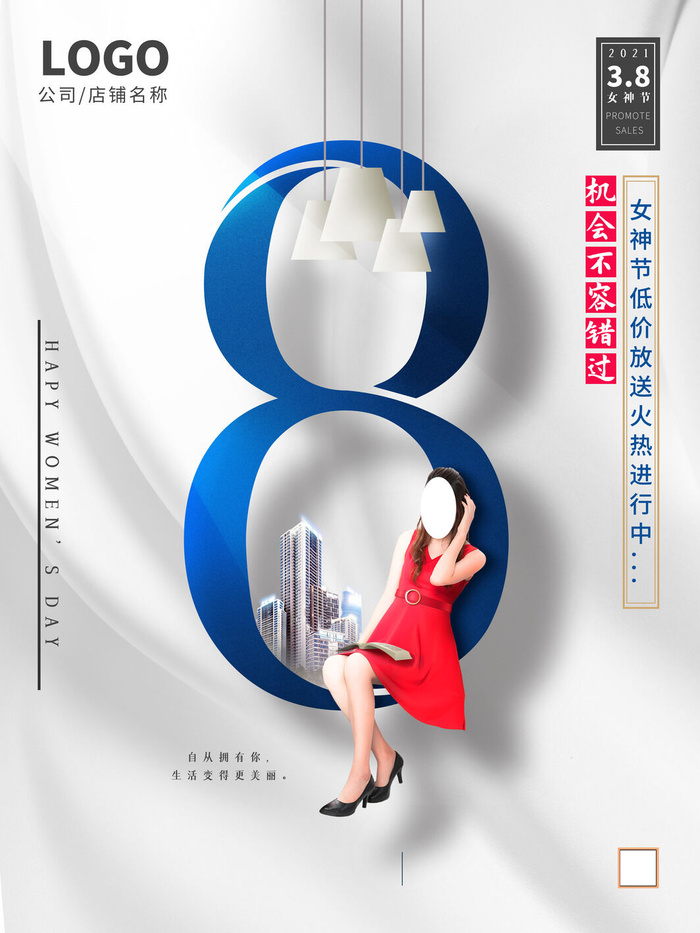 女神节海报psd模版下载