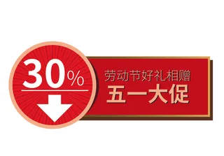五一劳动节红色喜庆创意电商促销元素