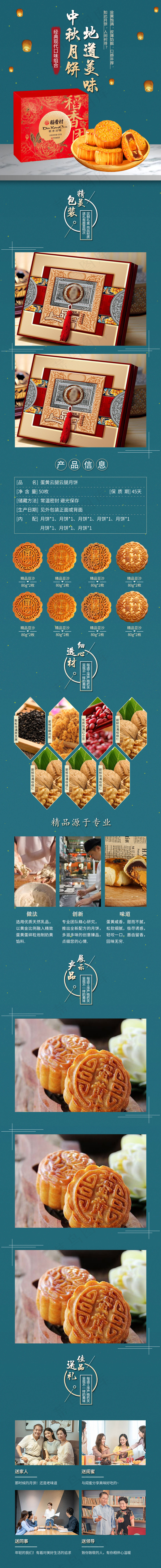 月饼详情3psd模版下载