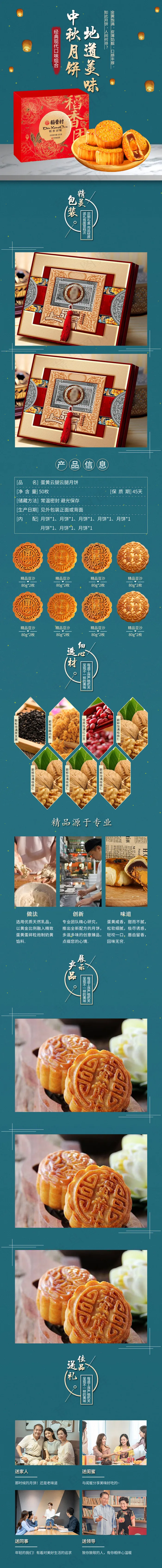 月饼详情3psd模版下载