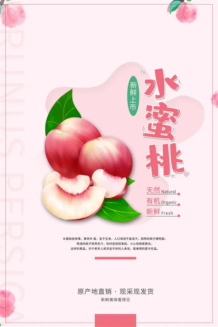 水果海报水果店宣传果汁水蜜桃粉色红色psd模版下载