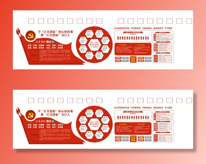 党建正直进取立体文化墙