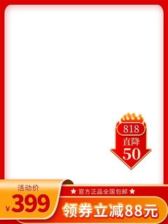 电商主图 网店活动主图