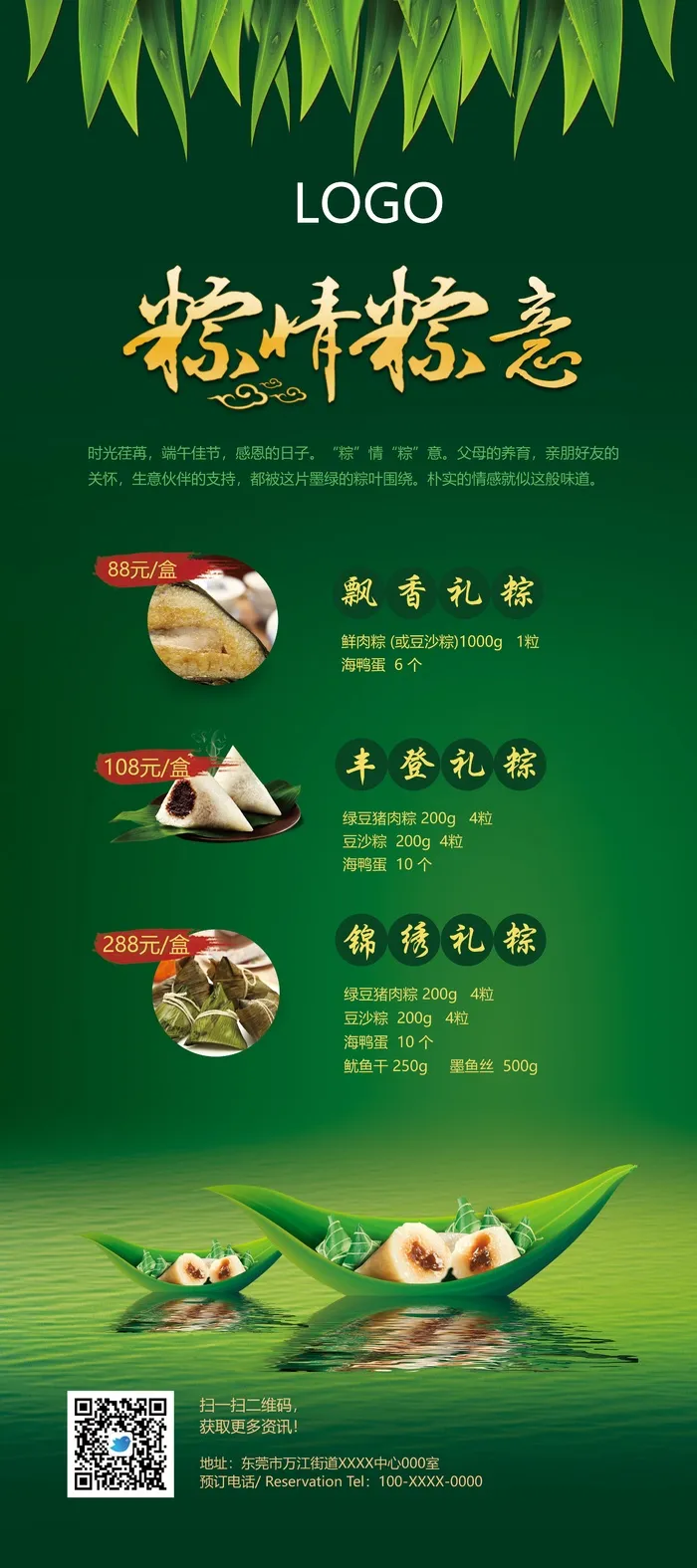 端午节粽子展架psd模版下载