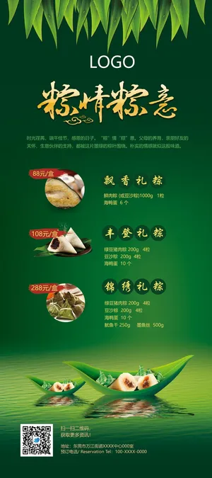 端午节粽子展架