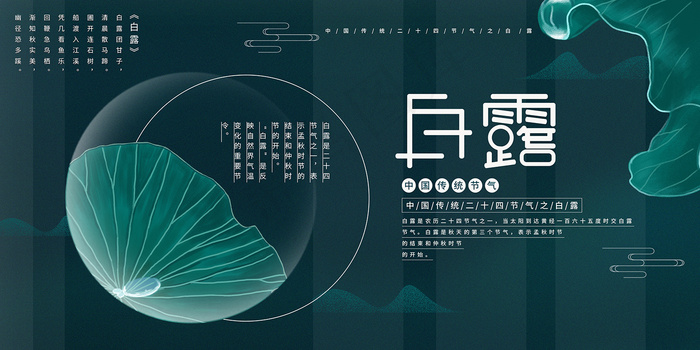 时尚创意二十四节气白露节海报psd模版下载