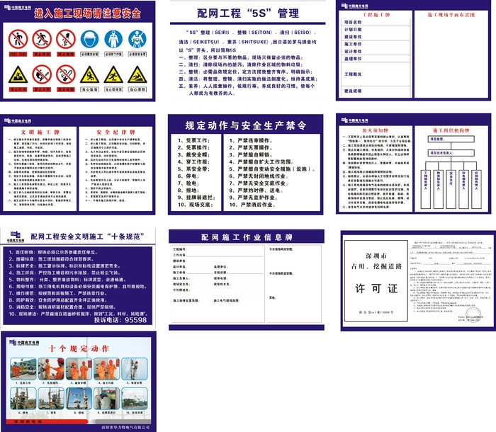 规定动作与安全生产禁令