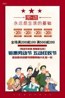 创意五一劳动节工人劳动节放假通知电商节日活动海报素材设计模板