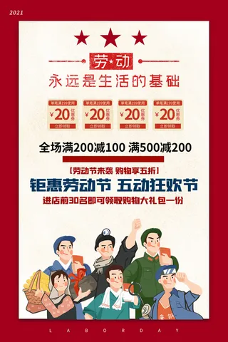 创意五一劳动节工人劳动节放假通知电商节日活动海报素材设计模板