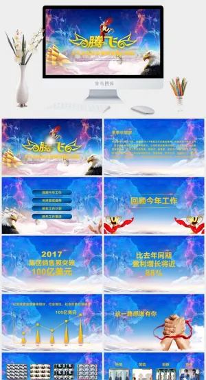 大气年度总结PPT模板预览图