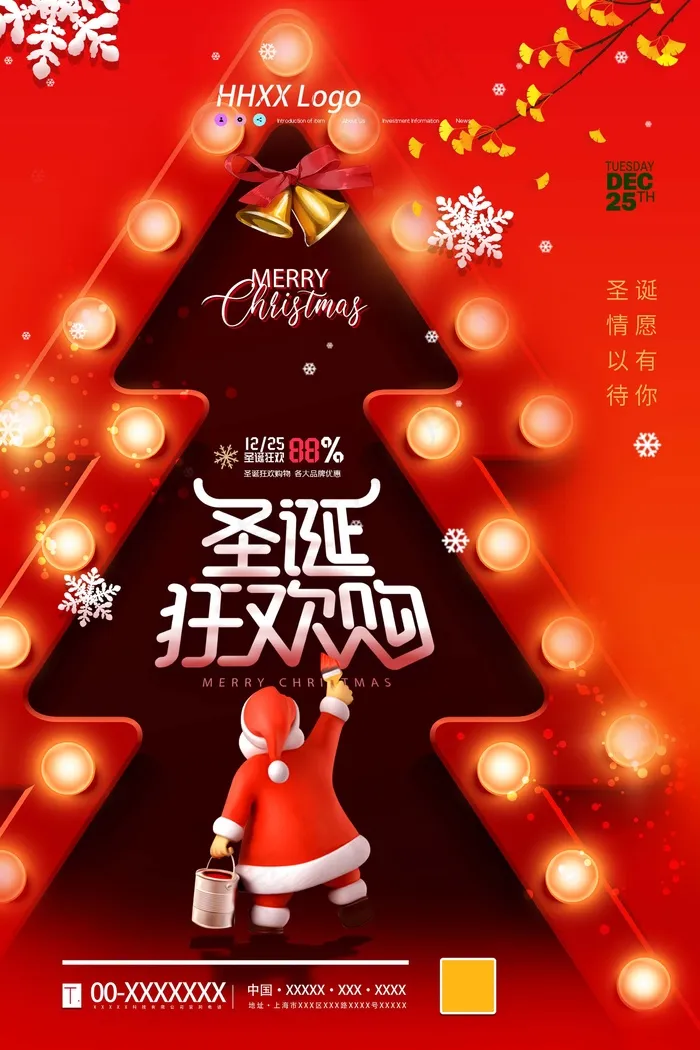 圣诞节 圣诞节海报(undefinedxundefined)psd模版下载