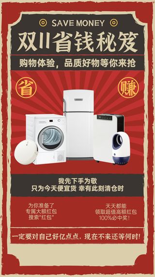 双十一省钱攻略产品种草复古海报