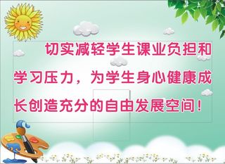 学校校园教育卡通标语展板海报3