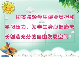 学校校园教育卡通标语展板海报3