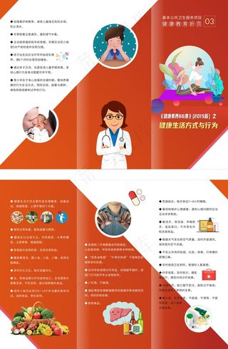 健康生活方式与行为公共卫生三折页