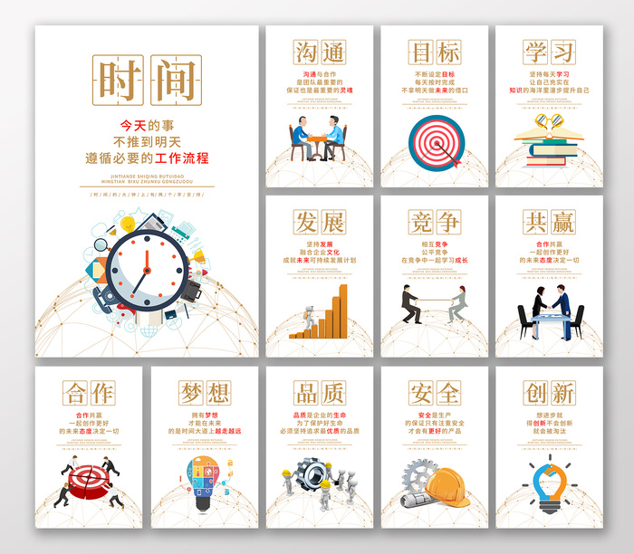 企业标语展板