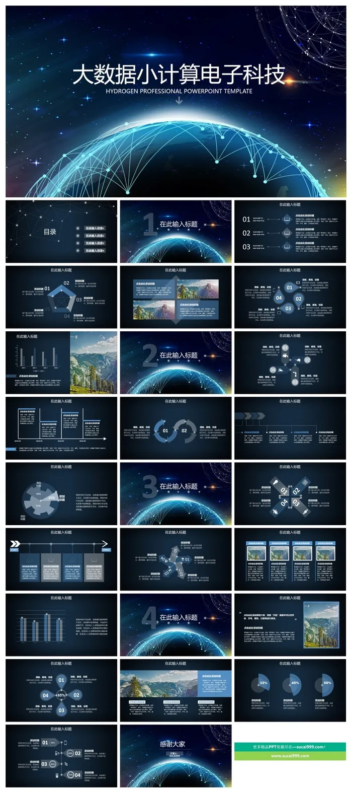 星球点线网络科技风PPT模板