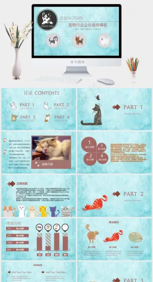 宠物主题PPT模板ppt模版预览图