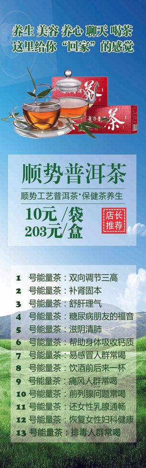 顺势普洱茶海报