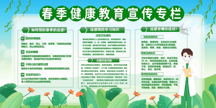 春季健康教育psd模版下载